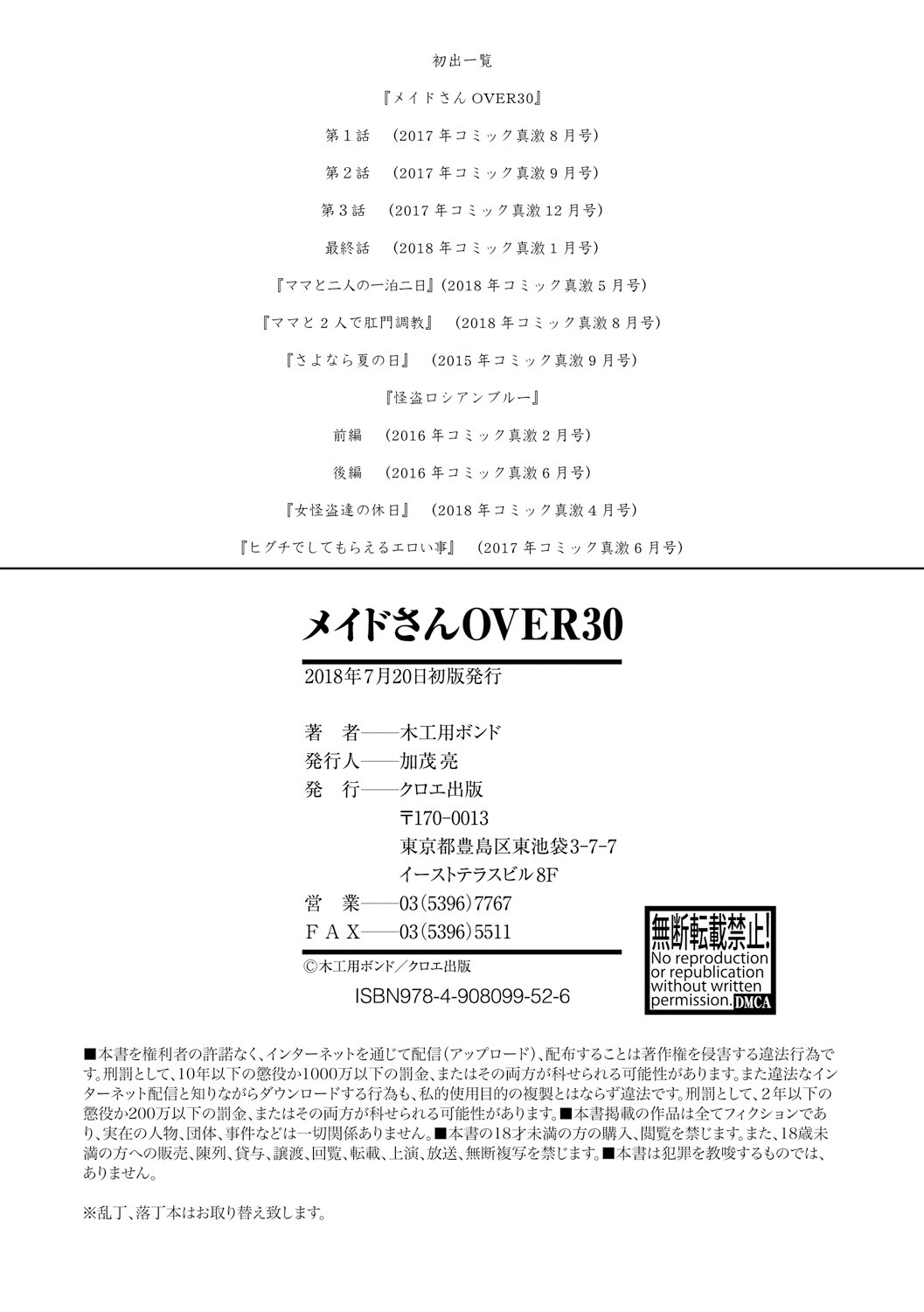 Hentai Manga Comic-Maid OVER 30-Read-199